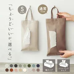 【Sサイズ登場!当店限定カラー】 ティッシュケース 吊り下げ 車 おしゃれ ティッシュカバー ティッシュボックス　韓国 かわいい 北欧 壁掛け フェイクレザー ティッシュ ケース PUレザー 車用ティッシュケース 送料無料
