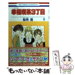 2025年最新】幸福喫茶3丁目の人気アイテム - メルカリ