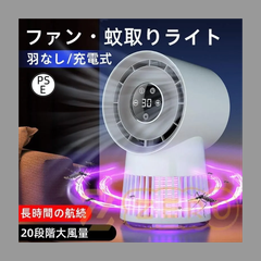 蚊駆除機能付きファン 扇風機 蚊取りライト 2in1 キャンプ 蚊駆除 羽なし usb充電 超静音 20段階大風量 2000V アウトドア 2025