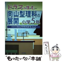 2024年最新】TOSS向山型理科研究会の人気アイテム - メルカリ