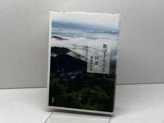 図説日の丸船隊史話 ＜図説日本海事史話叢書 4＞ 至誠堂 山高 五郎 図説日の丸船隊史話 図説日本海軍史話叢書4 山高五郎 | 古本よ