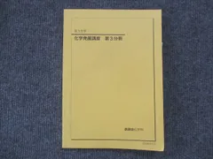 2023年最新】鉄緑会 化学発展講座の人気アイテム - メルカリ