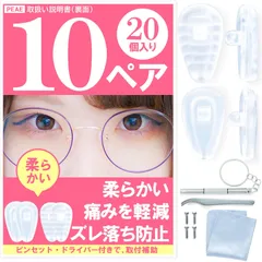 【新着商品】20 個 10 ペア 中空 構造 シリ コン 製 メガネ鼻パッド ドラ イバ ー ・ ピン セ ット ・ ネジ メガネ 鼻パッド パッド 鼻あて （ ペ ア エ ） クリア