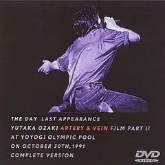 尾崎豊/ARTERY＆VEIN:THE VERY BEST OF YUTAKA OZAKI | yama