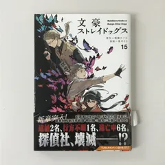 2025年最新】文豪ストレイ 初版の人気アイテム - メルカリ