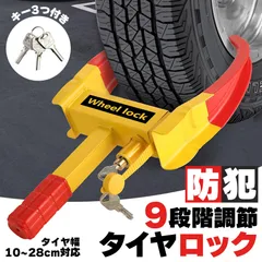 2026年最新】タイヤロックの人気アイテム - メルカリ