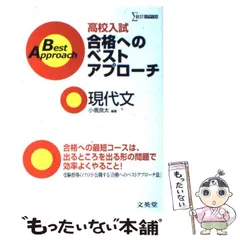 【中古】 高校入試本番で勝つ！現代文 最新版/文英堂/小鹿良太 2026年最新】小鹿良太の人気アイテム - メルカリ