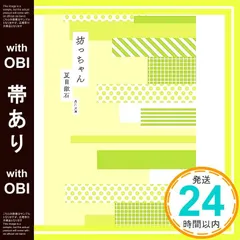 【帯あり】坊っちゃん (角川文庫 な 1-2) [May 10， 2004] 夏目 漱石_07