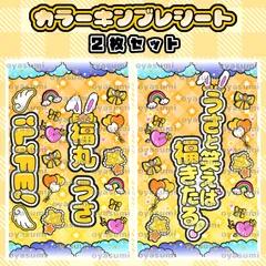 【2枚重ね850円】キンブレシート オーダー ⑅ 福丸うさ iLiFE! L1 2枚重ね】キンブレシート オーダー ⑅ 福丸うさ iLiFE! L1