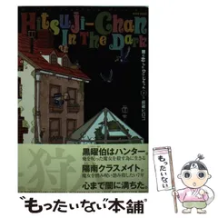 【中古】 闇に恋したひつじちゃん 下巻/ＫＡＤＯＫＡＷＡ/長蔵ヒロコ 中古】 闇に恋したひつじちゃん 下 （ビームコミックス） / 長蔵