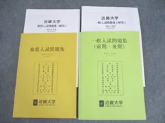 近畿大学 令和4年度(2022年度) 推薦/一般入試問題集(前期・後期) 状態良い 計2冊 ☆ 022S4B