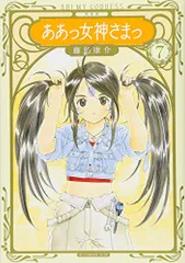 2024年最新】新装版 ああっ女神さまっ の人気アイテム - メルカリ