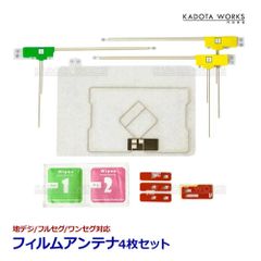 GPS 一体型 L型 フィルムアンテナ トヨタ NSLN-W62 NSZT-Y62G ナビ 対応 4枚セット 両面テープ ガラスクリーナー セット 補修 交換 載せ替え フルセグ 地デジ
