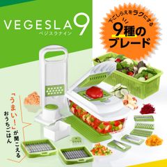 【プライムダイレクト公式ショップ】ベジスラナイン スライサー ダイサー チョッパー 野菜