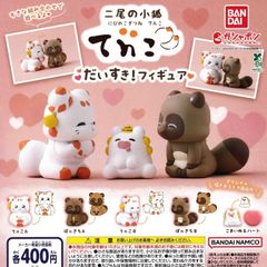 二尾の小狐てnこ だいすき！フィギュア [全5種セット フルコンプ] ガチャガチャ カプセルトイ