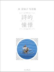 園芸研究家 溝口京子 庭園写真集「Flowers from My Heart」 園芸研究家 溝口京子 庭園写真集「Flowers from My Heart」 - メルカリ