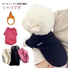 犬服 ドッグウェア ロングTシャツ 長袖 カットソー 裏起毛なし/あり 柔らかい 春秋冬 可愛い ペットウェア オシャレ 小型犬 中型犬 ペット服 抜け毛 部屋着 インスタ映え#jyonn3667
