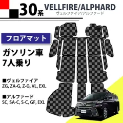 2023年最新】TOYOTA 30系 アルファード/ヴェルファイア 8人乗り G / V