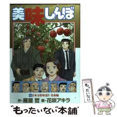 2024年最新】美味しんぼ 100の人気アイテム - メルカリ