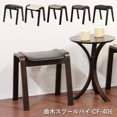 木製椅子 【曲木スツール ハイタイプ 】布地/合皮曲木スツール 休憩 腰掛 木製 椅子 ファブリック 布地 合皮 合成皮革 スタッキング いす「 CF-406 」