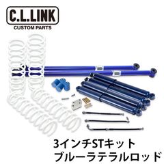 3インチリフトアップキット ジムニー STキット  ブルーラテ JB23 JB33 JB43 1台分