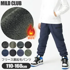 【送料無料】MILDCLUB マイルドクラブ 裏起毛 裏フリース ウォーマーパンツ 子供服 男の子 ズボン 長ズボン ジョガーパンツ ジョガー ジュニア キッズ 小学生 高学年
