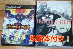 PS2ファントムキングダム(攻略本付き)