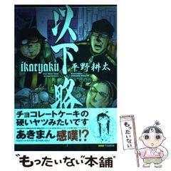 平野耕太】以下略 - メルカリ