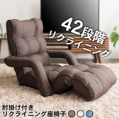 グレー】座椅子 90°~180°角度調節 42段調整可能 2WAY 1人掛け - メルカリ