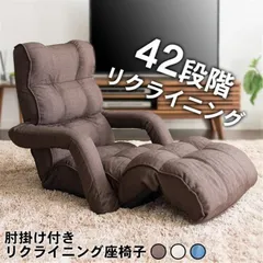 【公式】座椅子 おしゃれ 肘掛け付き リクライニング ハイバック 椅子 チェア 座イス ソファー ソファ リクライニングチェア 肘付き座椅子 あぐら RHIZS-163