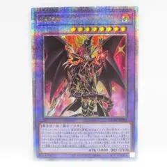 遊戯王 超魔導竜騎士-ドラグーン・オブ・レッドアイズ QCAC-JP084