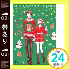 【帯あり】ケーキ王子の名推理6 (新潮文庫) 七月 隆文_07