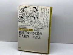 2025年最新】菱川師宣の人気アイテム - メルカリ