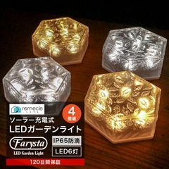 ガーデンライト ソーラーライト 六角形 屋外 置き型 4個セット ソーラー 充電式 エコ 明るい おしゃれ 防滴 太陽光 LEDライト 自動点灯 電球色 照明 ブロック 埋め込み 電気代ゼロ ガーデンライト 庭 室内 消灯 玄関 駐車場 【takumu】