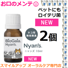 本州専用　猫用サプリ プロデンティス Nyan's ニャンズ ペットのロイテリ菌 10mL チェスくん チェス君 バイオガイア ネコ用 ペットの口腔ケア  リキッド