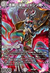 漆黒の深淵ジャシン帝 4枚 ④ - メルカリ