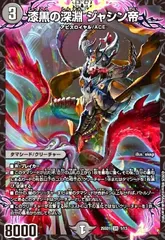漆黒の深淵 ジャシン帝(高価N)(1/13)のサムネイル
