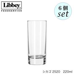 リビー シカゴ 【2520】 220ml 6個セット グラス
