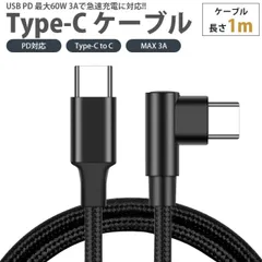USB Type-C ケーブル 1m 片側 L字型 PD対応 Type-C to C MAX 3A USB C タイプ C 急速充電 データ転送 スマートフォン タブレット PR-UTC06-S1