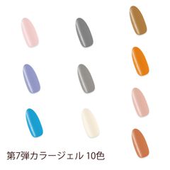 カラージェル セット まとめ買い 第7弾 10色 国産 化粧品登録 ジェルネイル 5g LED/UVライト対応 まとめ