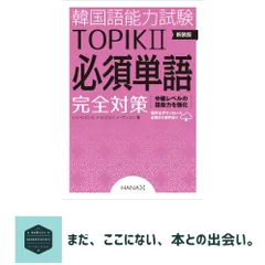 韓国語ジャーナル　アルク　全４４冊　CD付 韓国語ジャーナル2023［音声DL付］ | 株式会社アルク 出版編集部