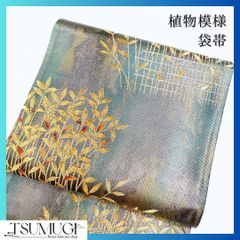 森本織物株式会社　芙蓉帯　袋帯　美品 森本織物株式会社 芙蓉帯 袋帯 美品 - メルカリ