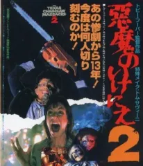 2026年最新】悪魔のいけにえ vhsの人気アイテム - メルカリ