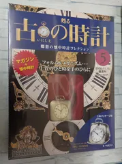 2025年最新】古の時計 アシェットの人気アイテム - メルカリ