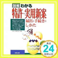 【中古】 実用発明六法/実業之日本社/発明学会 中古】 実用発明六法/実業之日本社/発明学会 アイデア・発明