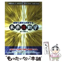 霊障からの救い　救霊と奇蹟を起こす神霊治療 霊障からの救い 救霊と奇蹟を起こす神霊治療 霊障からの