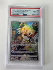 ガラルサンダー スコヴィラン AR PSA10 スコヴィラン ARの買取価格推移と値段相場【ポケカ/ポケモンカード】
