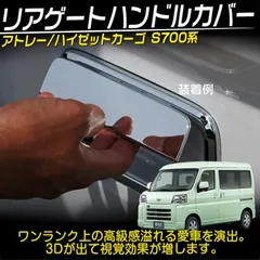 2025年最新】ハイゼット バックドアの人気アイテム - メルカリ