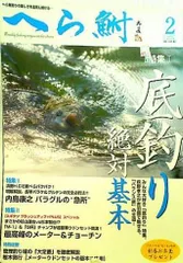 2025年最新】へら鮒 雑誌の人気アイテム - メルカリ