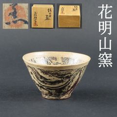 0132 美品 練上手 盃 大本教 花明山窯 茶道具 在銘 共箱/かめやま窯 かめ山窯 出口王仁三郎 出口直日 出口すみこ